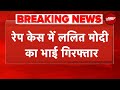 Breaking News: Lalit Modi के भाई Samir Modi Arrested, पुराने रेप केस में Delhi Airport से पकड़े गए