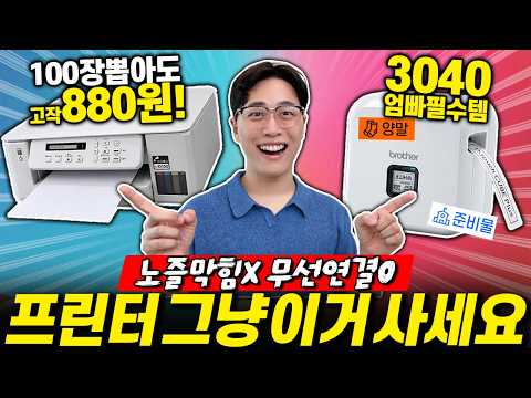 <strong>무한잉크</strong> 복합기 &amp; 라벨프린터 이거 사세요! 브라더 리뷰🔥무한잉크프린터｜가정용프린터기｜잉크젯프린터｜라벨기｜프린터추천｜라벨프린터추천｜<strong>무한잉크</strong>｜컬러프린터｜