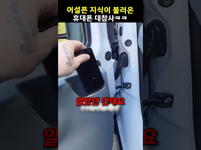 어설픈 지식이 불러온 휴대폰 대참사ㅋㅋ