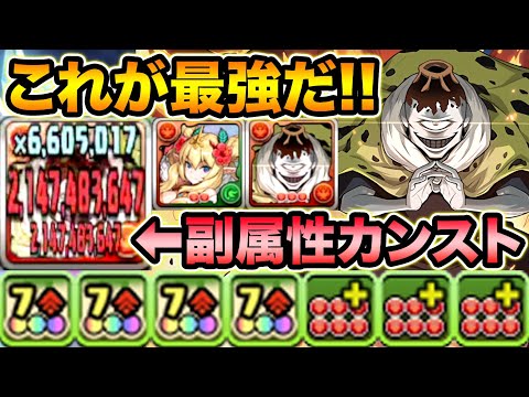 【特級呪霊・漏瑚】※ロザリン未所持でも使えます！副属性までカンストする漏瑚がマジでヤバ過ぎる！呪術廻戦コラボ、神秘の次元【スー☆パズドラ】