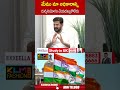 మేము మా అధికారాన్ని దుర్వినియోగం చేయదల్చుకోలేదు.. #cmrevanthreddy #congress | ABN Telugu  - 00:59 min - News - Video