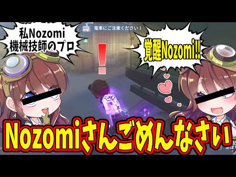 【第五人格】炎上！？見られたらブチギレられそうな危険なNozomiんDとNozomiん幹雄【IdentityⅤ】