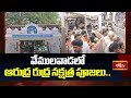 వేములవాడలో ఆరుద్ర రుద్ర నక్షత్ర పూజలు.. | Arudra Rudra Nakshatra Pujas in Vemulawada Devotinal News