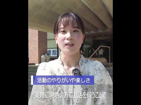 【関大×地域おこし】関大生が夢中なコト！（東京都出身）