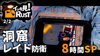 スナイプ・チーミング行為 中学生2人組からの洞窟レイド防衛成功！神回続きの地底人サバイバル総集編 2/2 【イッキ見RUST】