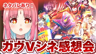 【ネタバレ感想】ガヴVシネ公開初日初回にみてきた！語ろ～！！／Vシネクスト『仮面ライダーガヴ ギルティ・パルフェ』【ルル＝ルチカ】