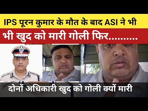 "एएसआई संदीप की आख़िरी गोली: एडीजीपी पून कुमार पर लगाए गए आरोपों से हिल गई हरियाणा पुलिस"