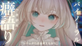 真夜中のバイノーラル癖語り#shorts #asmr #シチュエーションボイス 【 #月野木ちろる ‐Tirol Tsukinoki‐/ #
