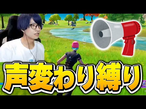 1キルするたびに声が変わる縛りやったら変なキャラクター大集合したｗｗｗ【フォートナイト/Fortnite】