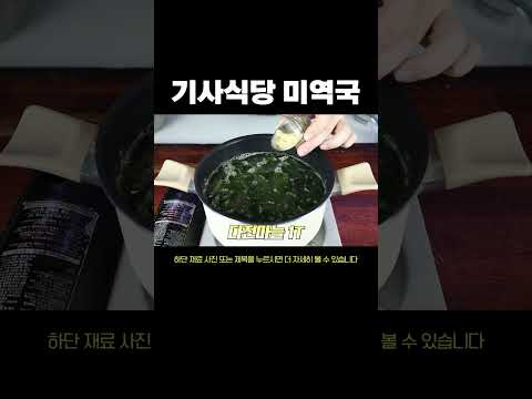 백반집 소고기 없는 미역국, 그런데 맛있는 이유 #미역국 #소고기미역국 #반찬레시피