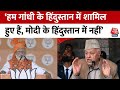 Lok Sabha Election: PM Modi पर बरसे Farooq Abdullah, कहा- हम मोदी के हिंदुस्तान में शामिल नहीं हुए