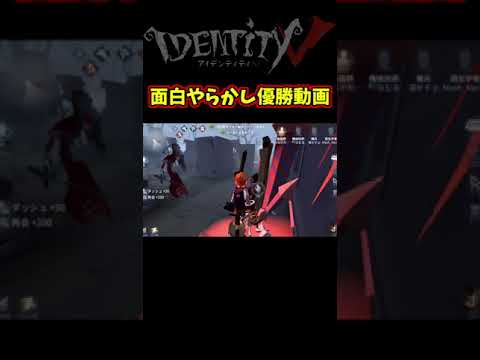 Twitterで募集したみんなのやらかし集で最優秀賞取った動画【第五人格】【IdentityⅤ】