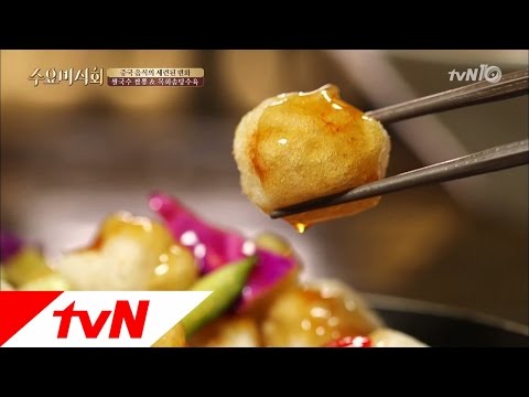 목화솜 탕수육부터 쌀국수 짬뽕까지! 이색적인 중국 음식 수요미식회 91화