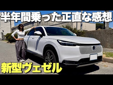 新型ヴェゼルを半年間乗ってみての正直レビュー!賢い方法でお得に乗れるかも⁉︎