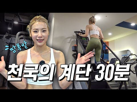 [ENG, CHN] 🔥칼로리 태우는 유산소 운동 가실게요~🏃‍♀  | 천국의 계단 30분 루틴