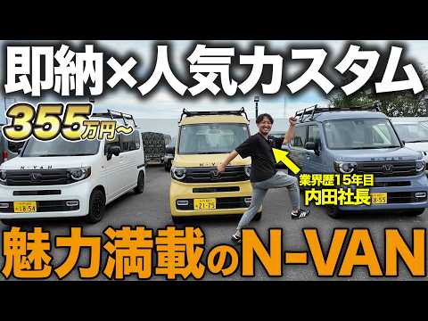 【N-VAN即納3台】人気カスタム仕様の軽キャン「SEEK」を徹底紹介!