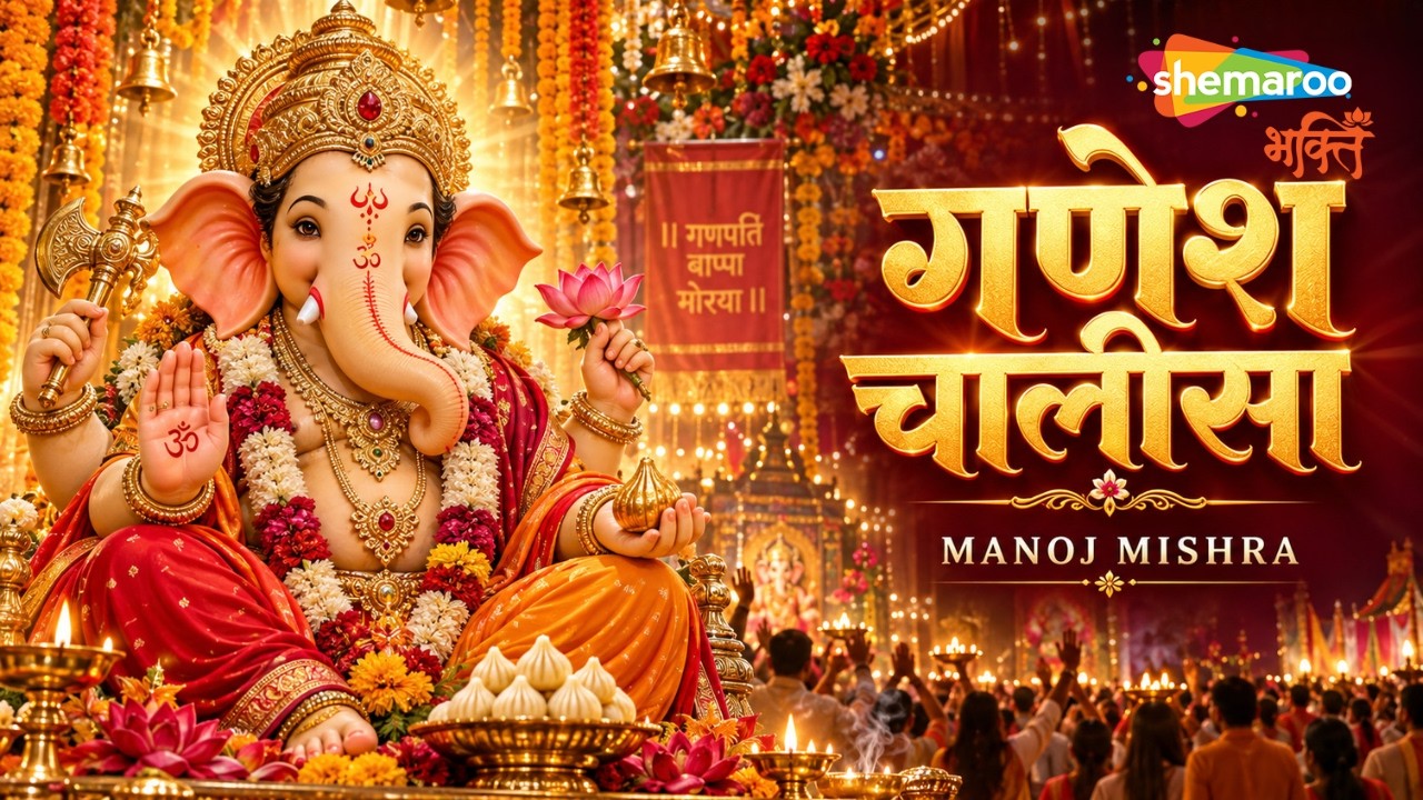 Ganesh Chalisa | Ganesha Song | Manoj Mishra | Ganesh Chaturthi Song | Ganpati Bappa Song