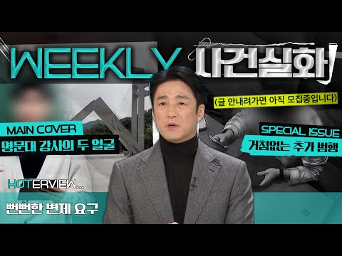 [주간사건실화] 서울대 출신 믿었는데? 학부모 울린 과외 선생의 두 얼굴 #실화On MBC250925방송