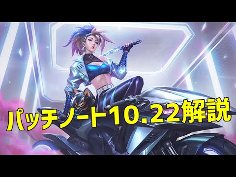 【lol】アニーサポートにブランドミッド!?　シーズン最後のパッチ解説【10.22】