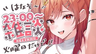 【定期雑談】祝日明けって仕事いや～～ってなるよねえ…話そ～～！✨#7【一条莉々華/hololive DEV_IS ReGLOSS】