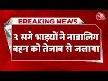 BREAKING NEWS: Uttar Pradesh के Ballia में दिल दहला देने वाली घटना | UP Crime News | Aaj Tak News