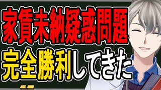 【家賃滞納】完全に解決…弁護士匂わせしたら管理会社が全面降伏してきました【かなえ先生雑談】