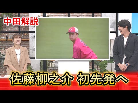 【中田解説】ドラ2佐藤柳之介初先発へ 投手陣交流戦総括も 高橋昂也に期待
