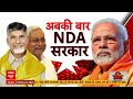 Nitish-Naidu Reach to Meet PM Modi LIVE:पीएम आवास पहुंचे Nitish-Naidu | Lok Sabha Elections Results  - 21:50 min - News - Video