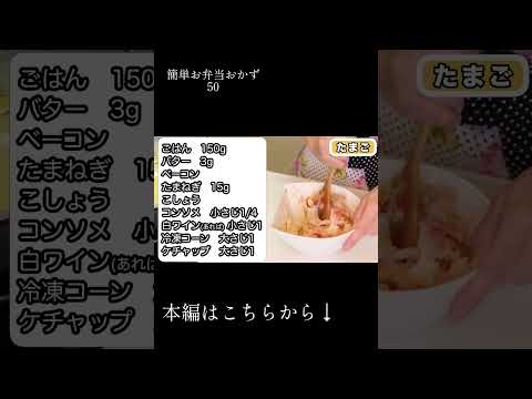 【お弁当のおかず】食材別レシピ50 10分弁当【2024年版】