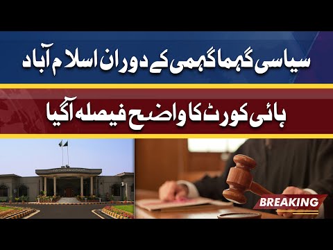 Siyasi Garma Garmi Ky Doran Islamabad High Court Ka Bara Faisla | Dunya News