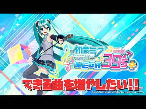 【初音ミク Project DIVE Mega39s+】今日から夜勤