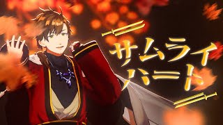 【3D LIVE】サムライハート/乾伸一郎 Cover