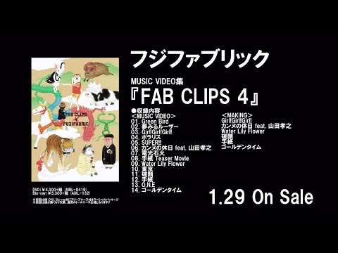 フジファブリック 『FAB CLIPS 4』Official Teaser