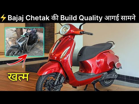⚡😯 देखो Bajaj Chetak Electric Scooter की Build Quality | Bajaj Chetak electric | ride with mayur