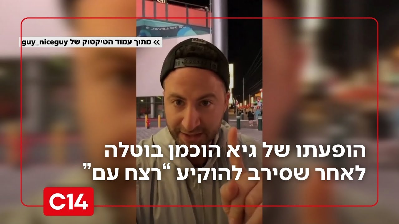 חיים בסרט: גיא הוכמן משיב אש לאחר ביטול הופעתו בהוליווד