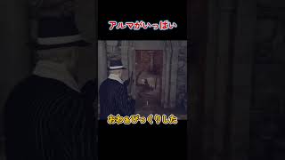 アルマがいっぱい #vtuber #shorts #biohazard4
