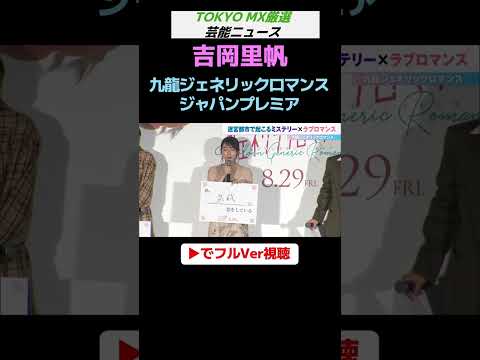 その1・吉岡里帆×新しく恋したもの