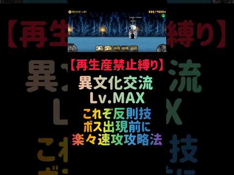 【にゃんこ大戦争】再生産禁止縛りでムートを活用してLv.MAX攻略を目指すポイント サムネイル