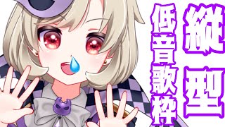 【#両声類 #初見さん歓迎  #歌枠 】ゆっくりしていってね(^_-)-☆┊カラオケJOYSOUND for STREAMER【星めぐり学園
