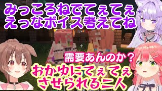 【猫又おかゆ】の作った有能武器と引き換えにてぇてぇボイスをさせられる【みっころね】【さくらみこ/戌神ころね】w【ホロライブ/切り抜き】