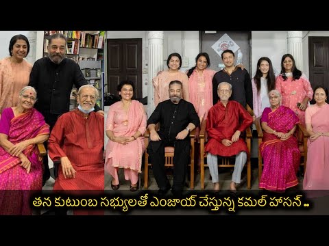 Kamal Haasan reunites with his family, Suhasini shares special moments Kamal Haasan reunites with his family, Suhasini shares special moments