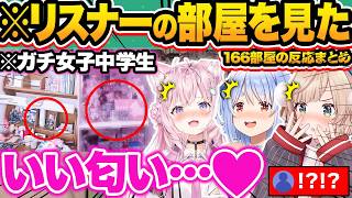 【神回まとめ】クセが強すぎるリスナーの推し部屋に爆笑とツッコミが止まらないホロメン97連発w【ホロライブ/兎田ぺこら/さくらみこ/湊あくあ/