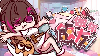 【做你飯友130】Monday is not blue！【HKVTuber | 陳凱婷】 #Shorts #vtuber #雑談