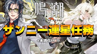 【鳴潮】かっけぇ女！ザンニーの連星任務やってみる！【MAHA5JP / 新人Vtuber】