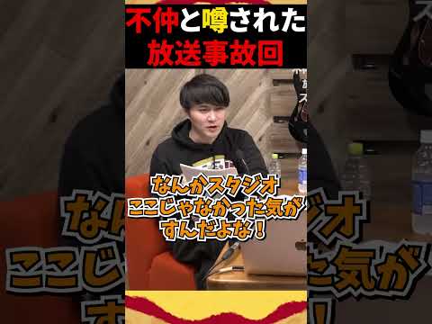 不仲説が流れる原因となった放送事故回を見るオーイシ加藤【ピザラジ/加藤純一/オーイシマサヨシ】 #Shorts