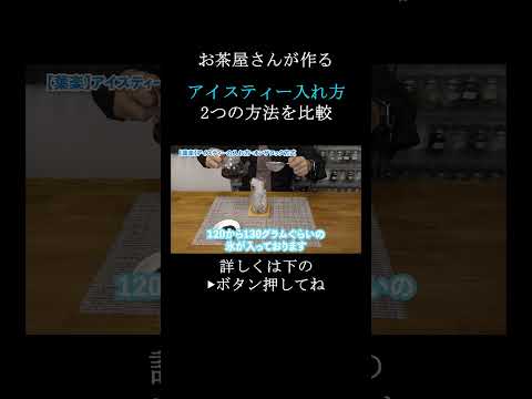 【夏にぴったり】絶品アイスティーの入れ方 2つの方法をご紹介！ #紅茶 #アイスティー #入れ方