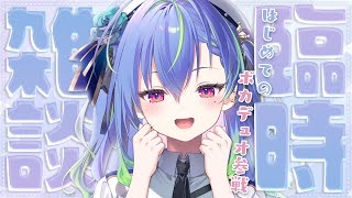 【 雑談 / FREETALK 】気持ちは月曜日のお話しタイム【涼海ネモ / ななしいんく】
