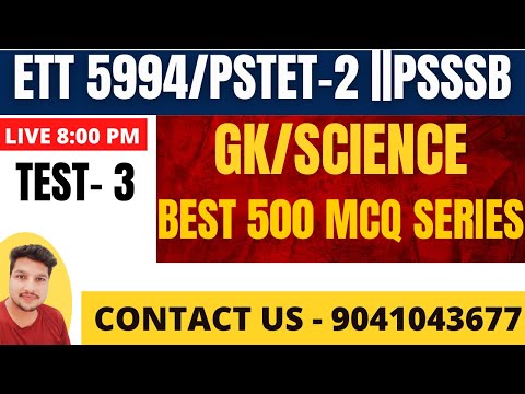 ETT||PSTET||PSSSB||VDO||EXCISE||BEST 500 MCQ TEST - 3||GILLZ MENTOR||9041043677