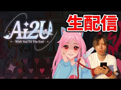 【生配信】 AI彼女で脱出するぞー　PDS
