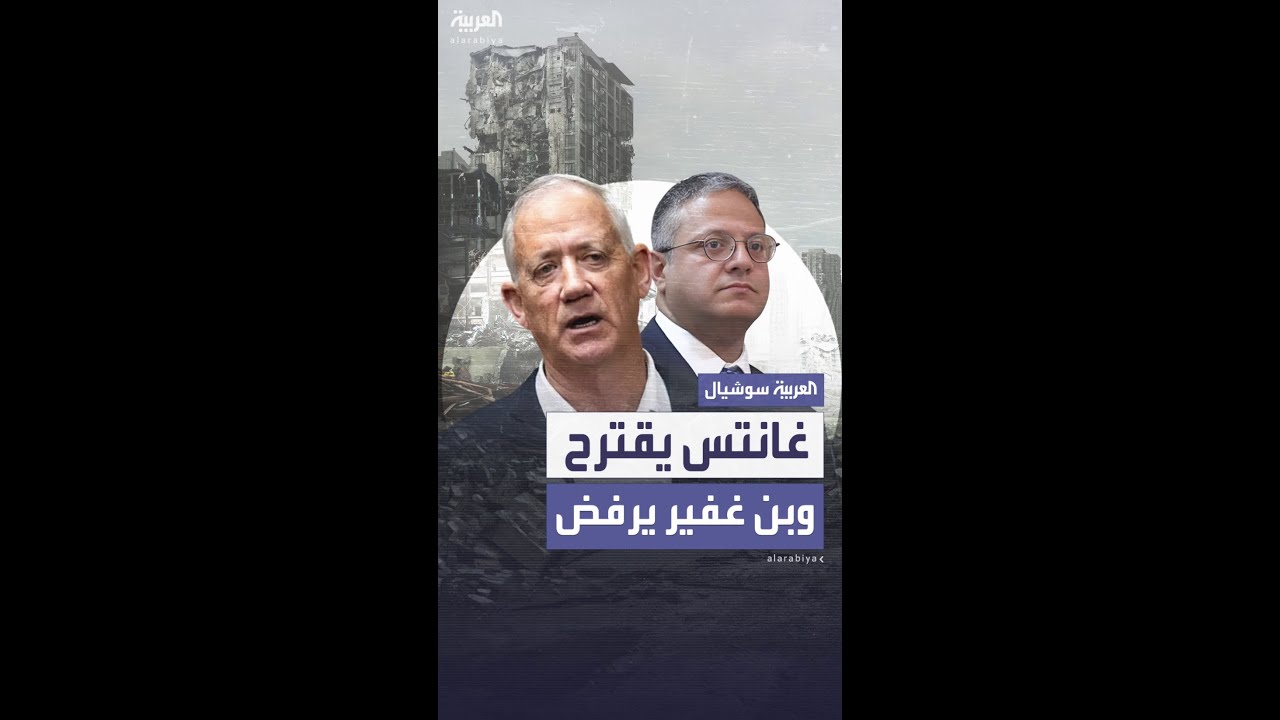 غانتس يدعو نتنياهو لتشكيل حكومة وحدة في إسرائيل سعيا لإطلاق الرهائن